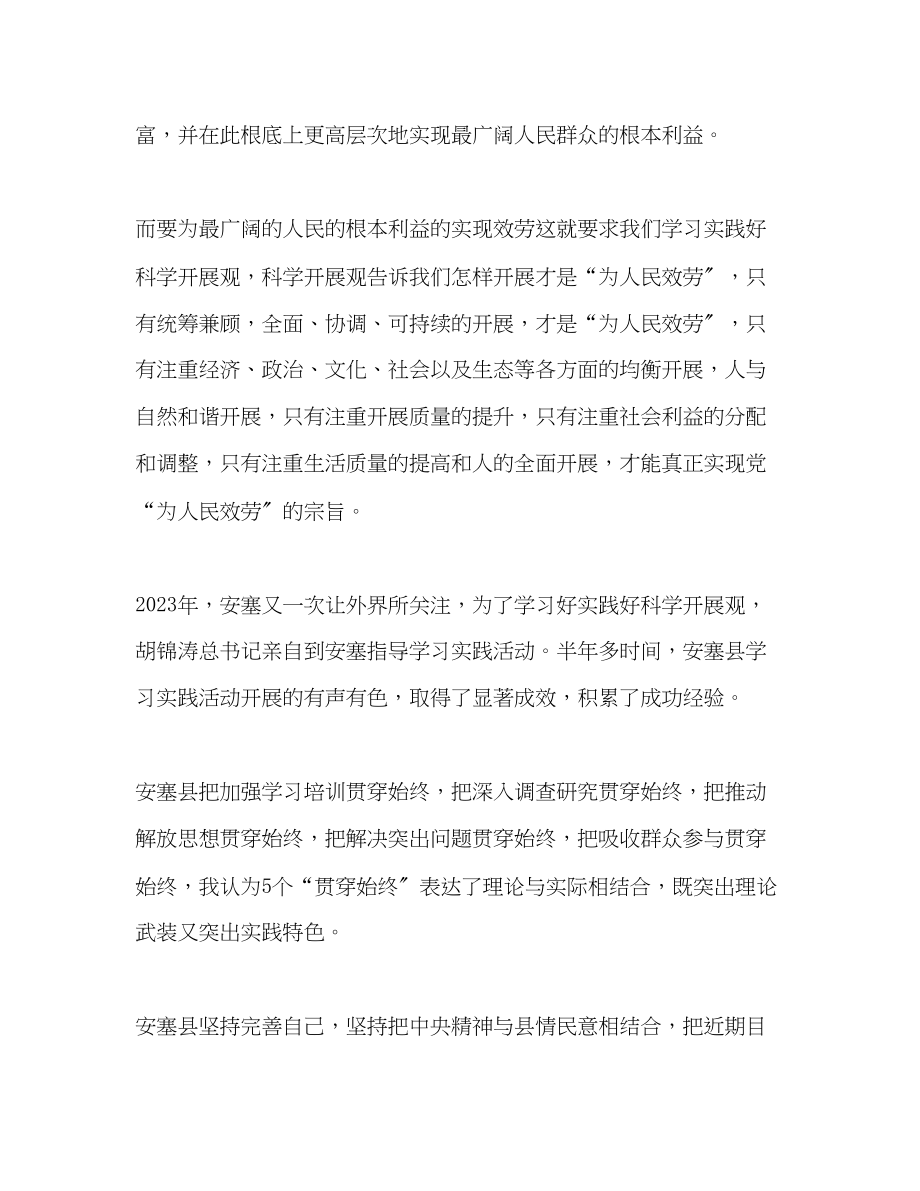 2023年科学发展观心得体会从为人民服务到学习实践科学发展观.docx_第2页