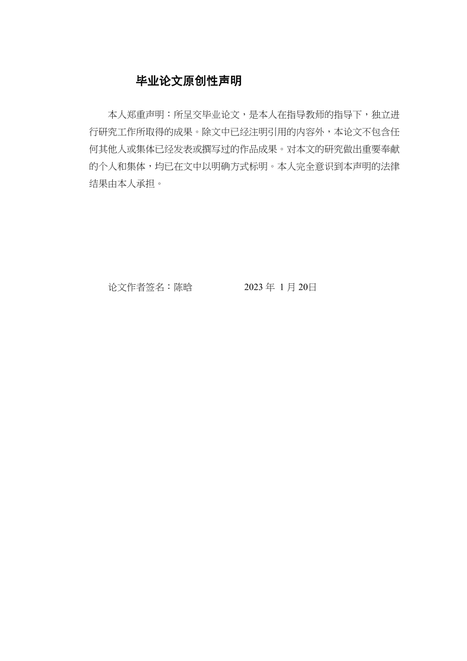 2023年返修定稿金融管理014417210233陈晗.docx_第3页