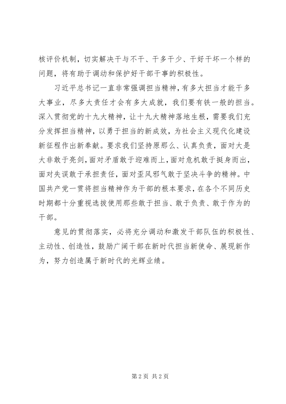 2023年《关于进一步激励广大干部新时代新担当新作为的意见》学习体会让实干担当在新时代蔚然成风.docx_第2页