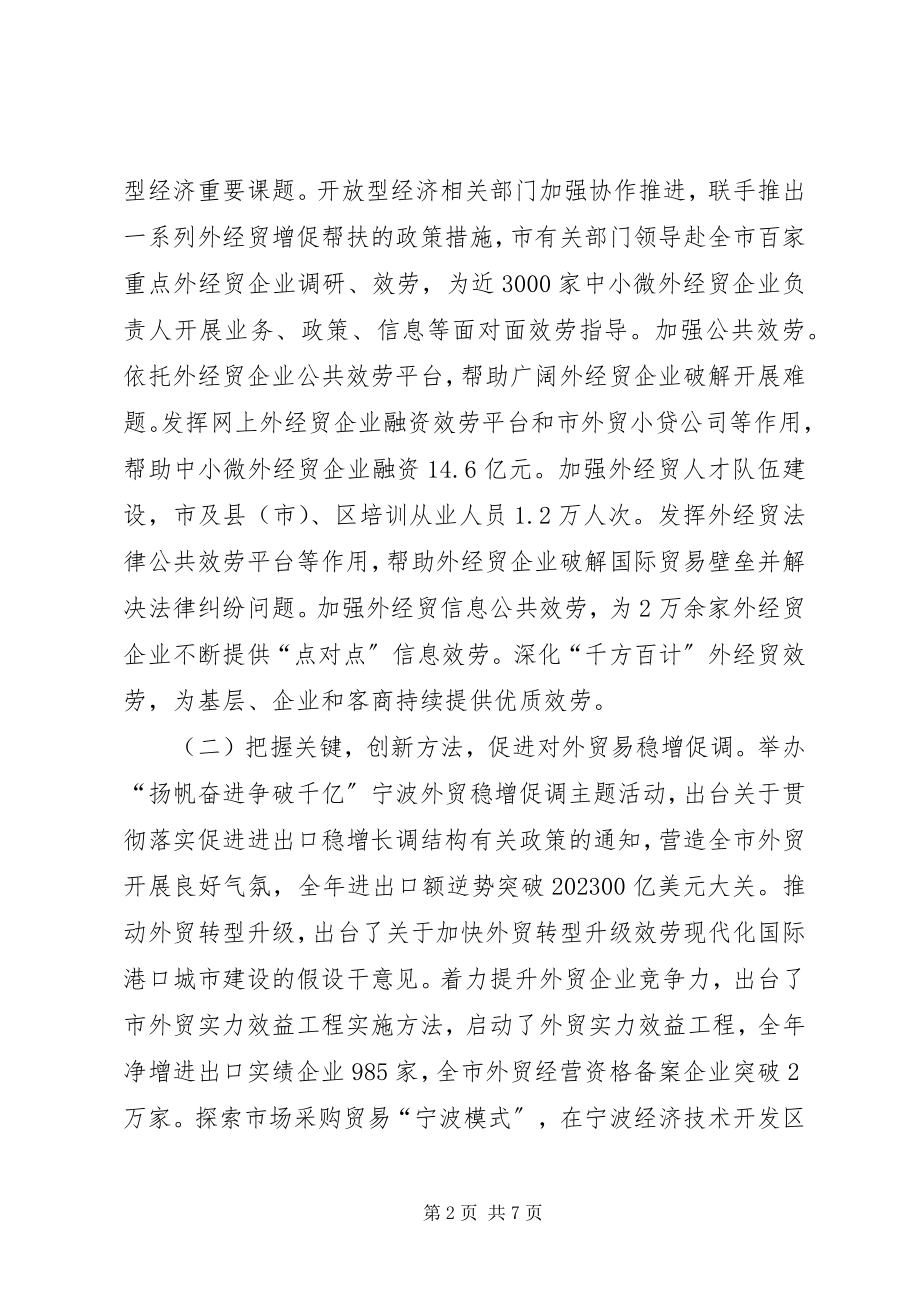 2023年外贸局年度工作总结和来年工作思路.docx_第2页