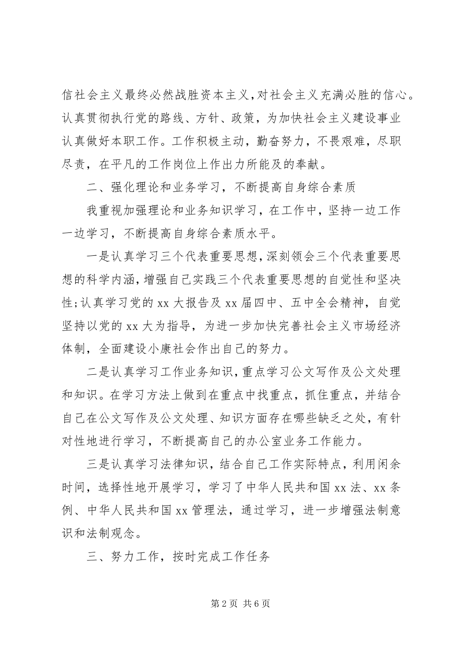 2023年事业单位个人考核总结.docx_第2页