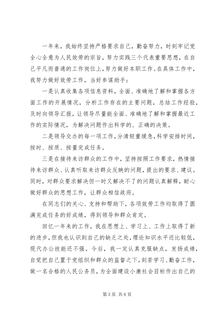 2023年事业单位个人考核总结.docx_第3页