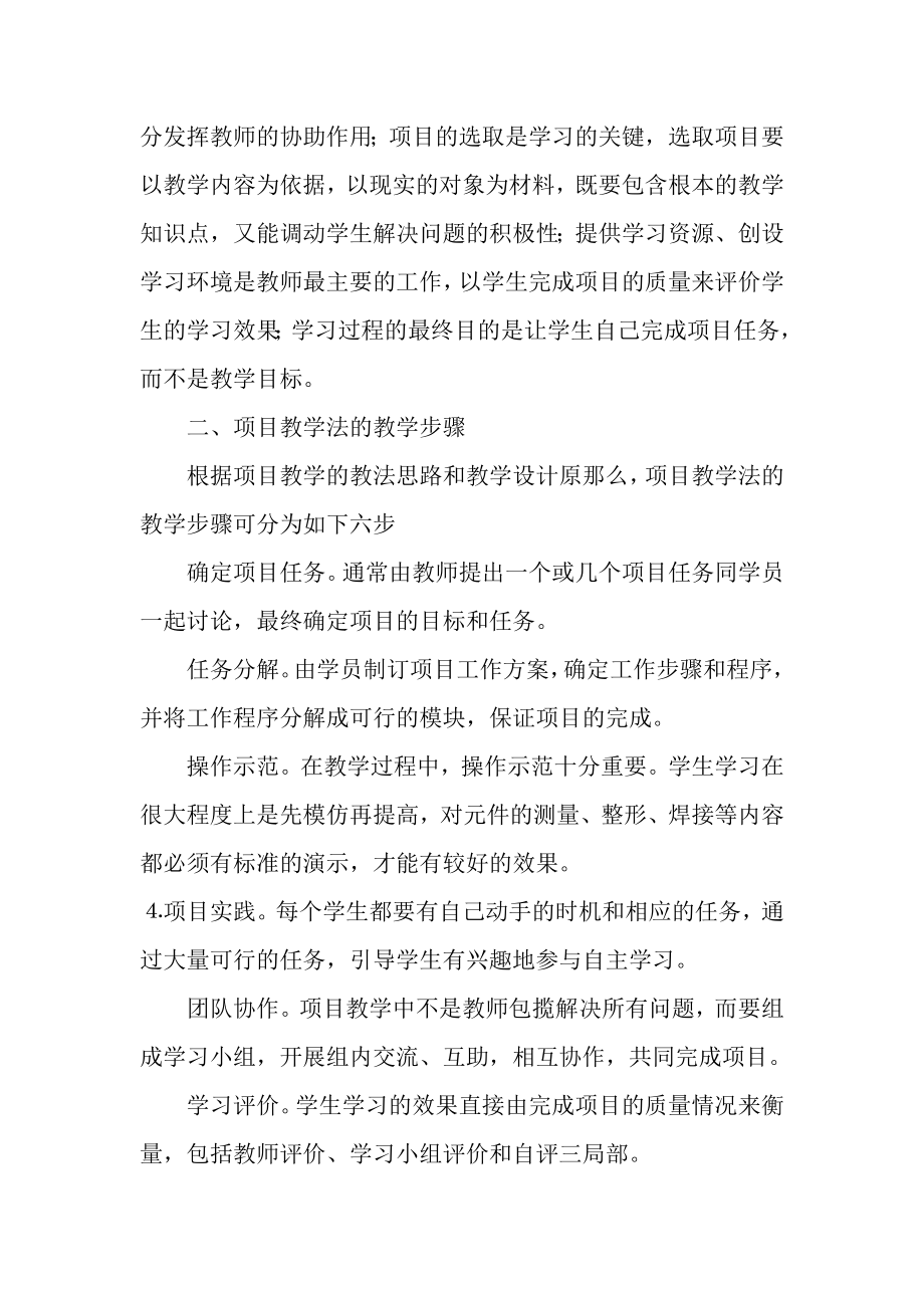 2023年行动导向教学法六步骤项目教学法在机电专业中应用.doc_第2页