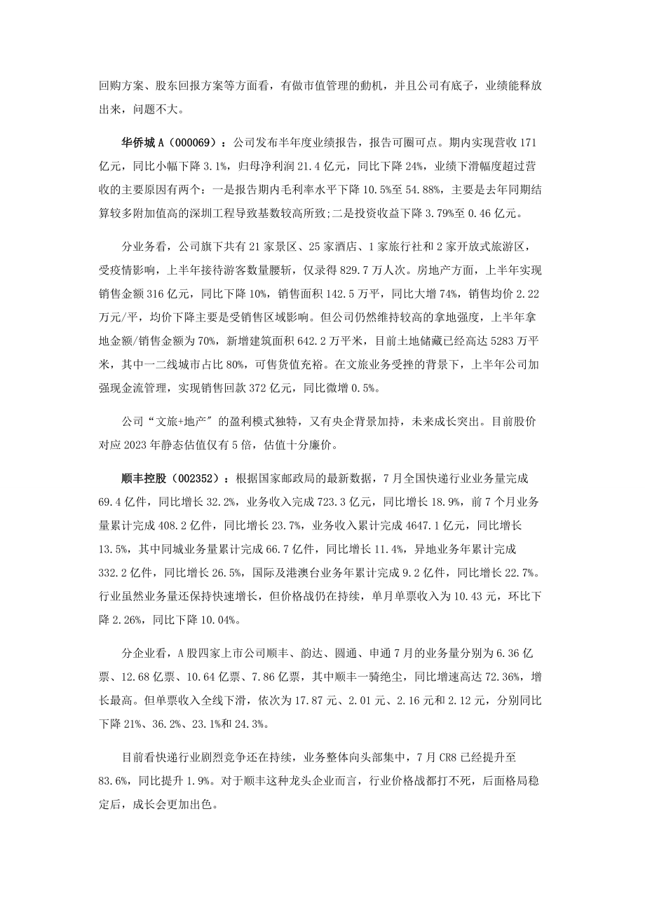 2023年中国国航经营数据持续回升.docx_第2页