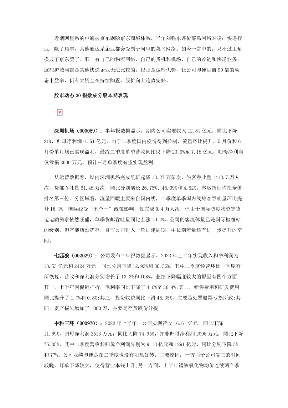 2023年中国国航经营数据持续回升.docx_第3页