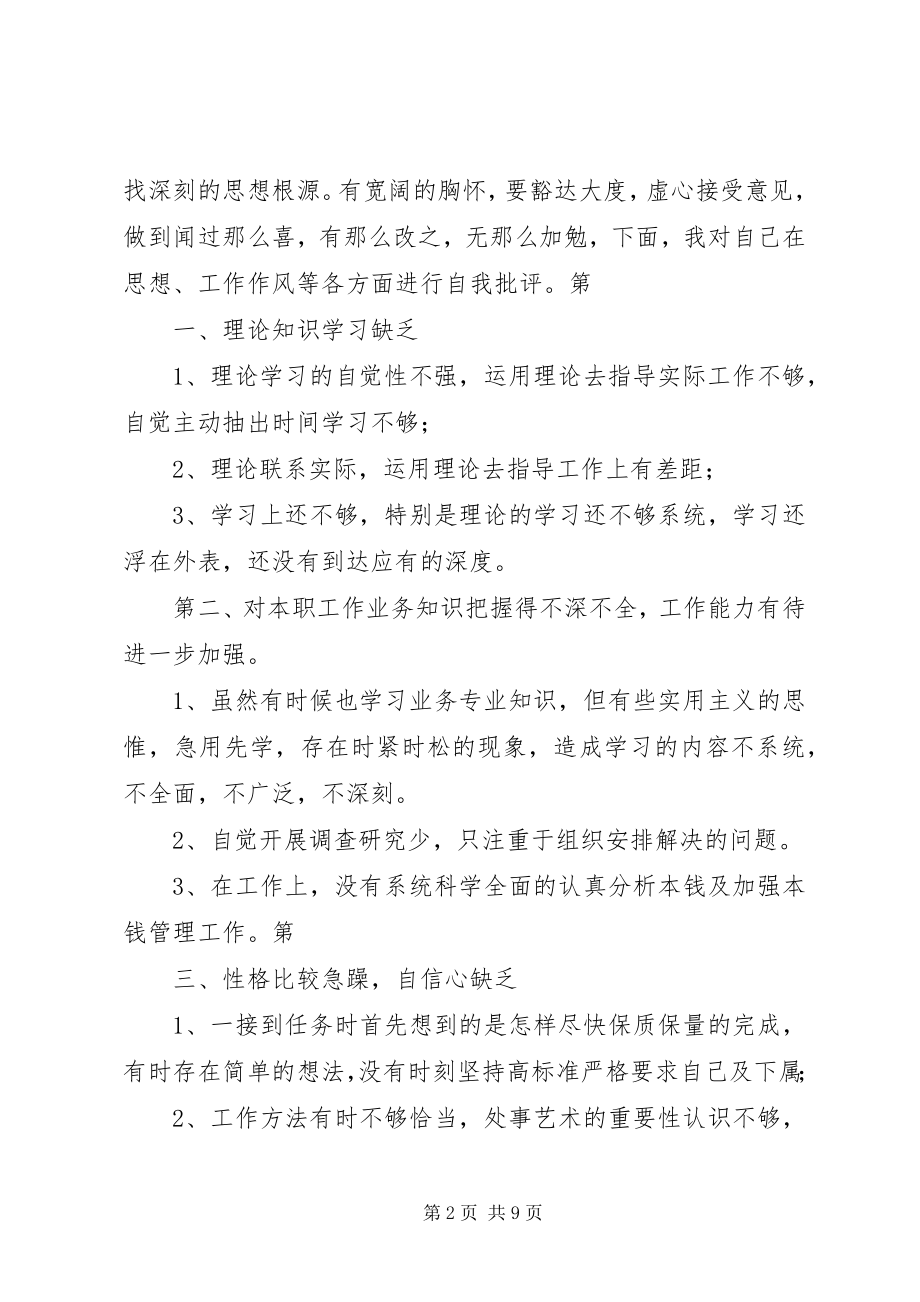 2023年自我剖析自我批评.docx_第2页