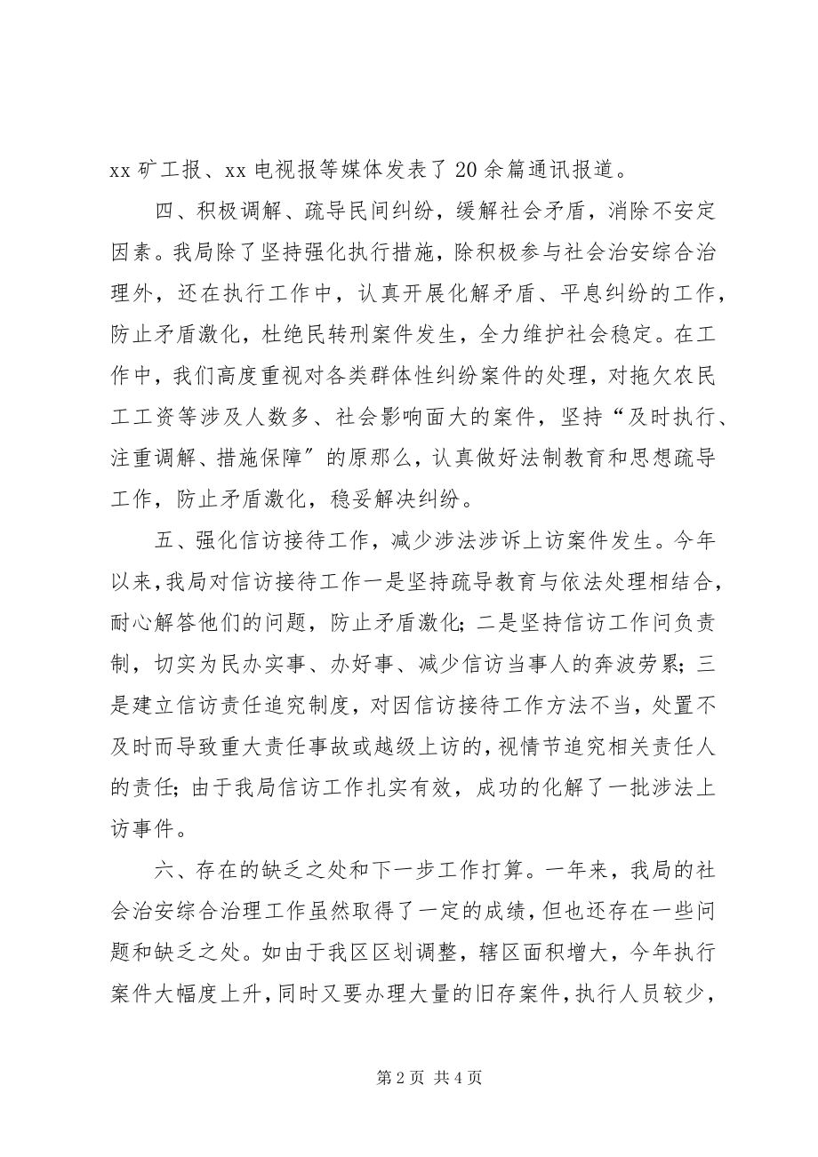 2023年执行局参与社会综合治理工作汇报.docx_第2页