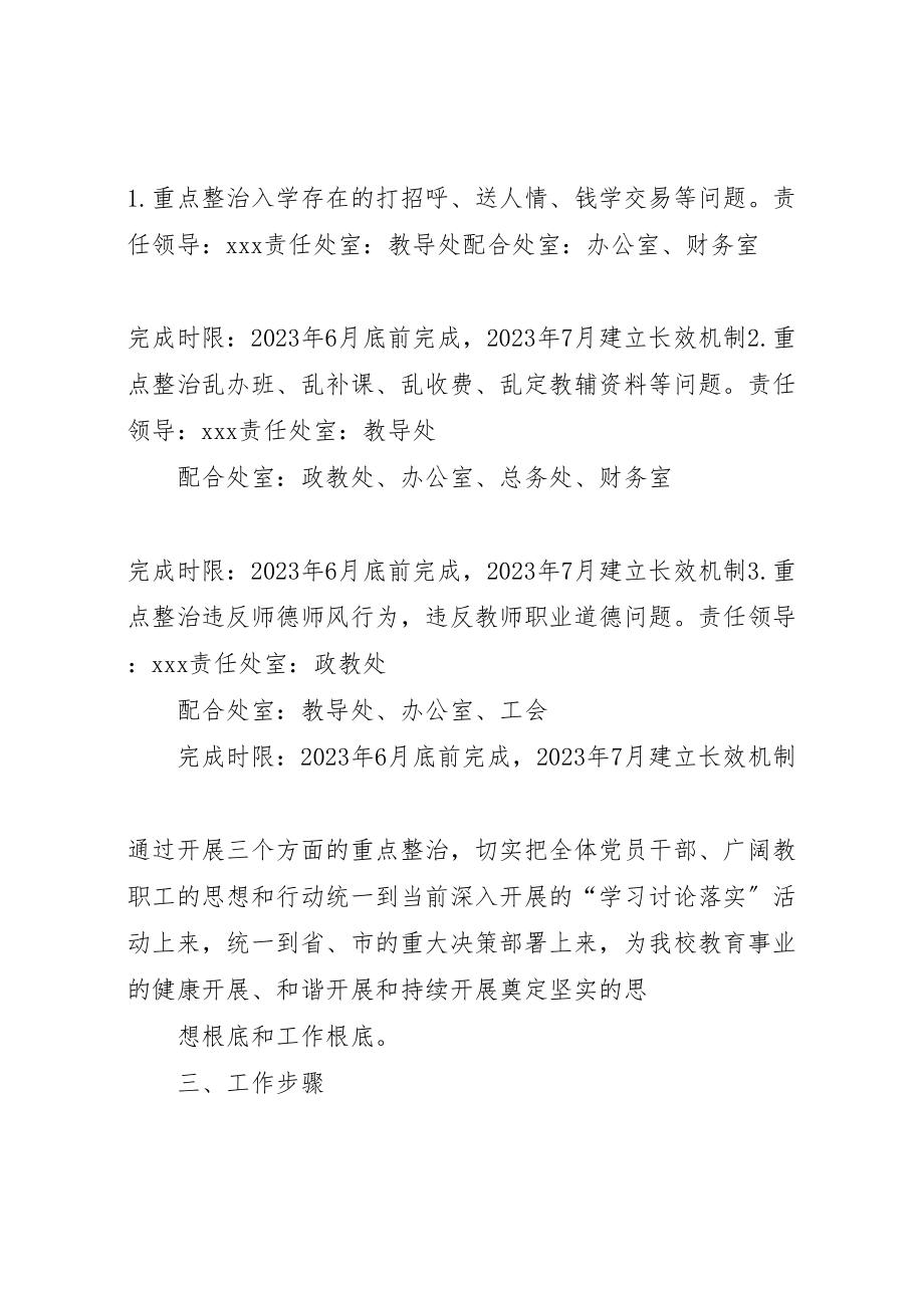 2023年学习讨论落实活动专项整治实施方案.doc_第2页