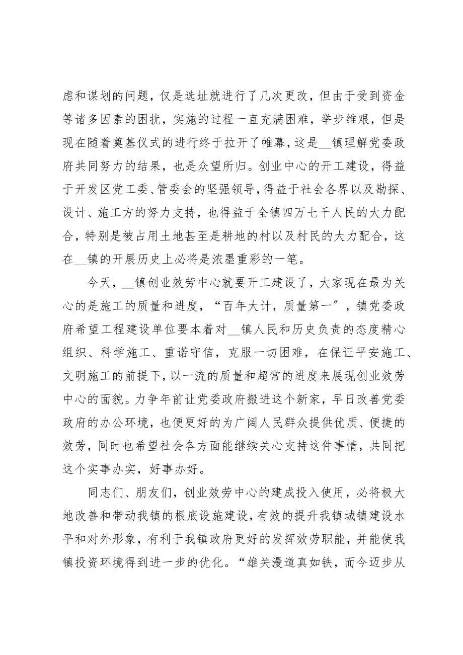 2023年奠基仪式致辞合集多篇新编.docx_第2页