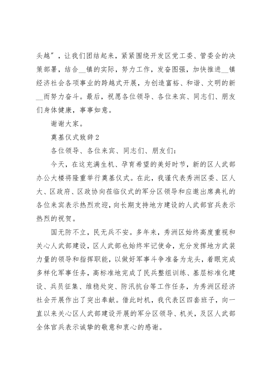 2023年奠基仪式致辞合集多篇新编.docx_第3页