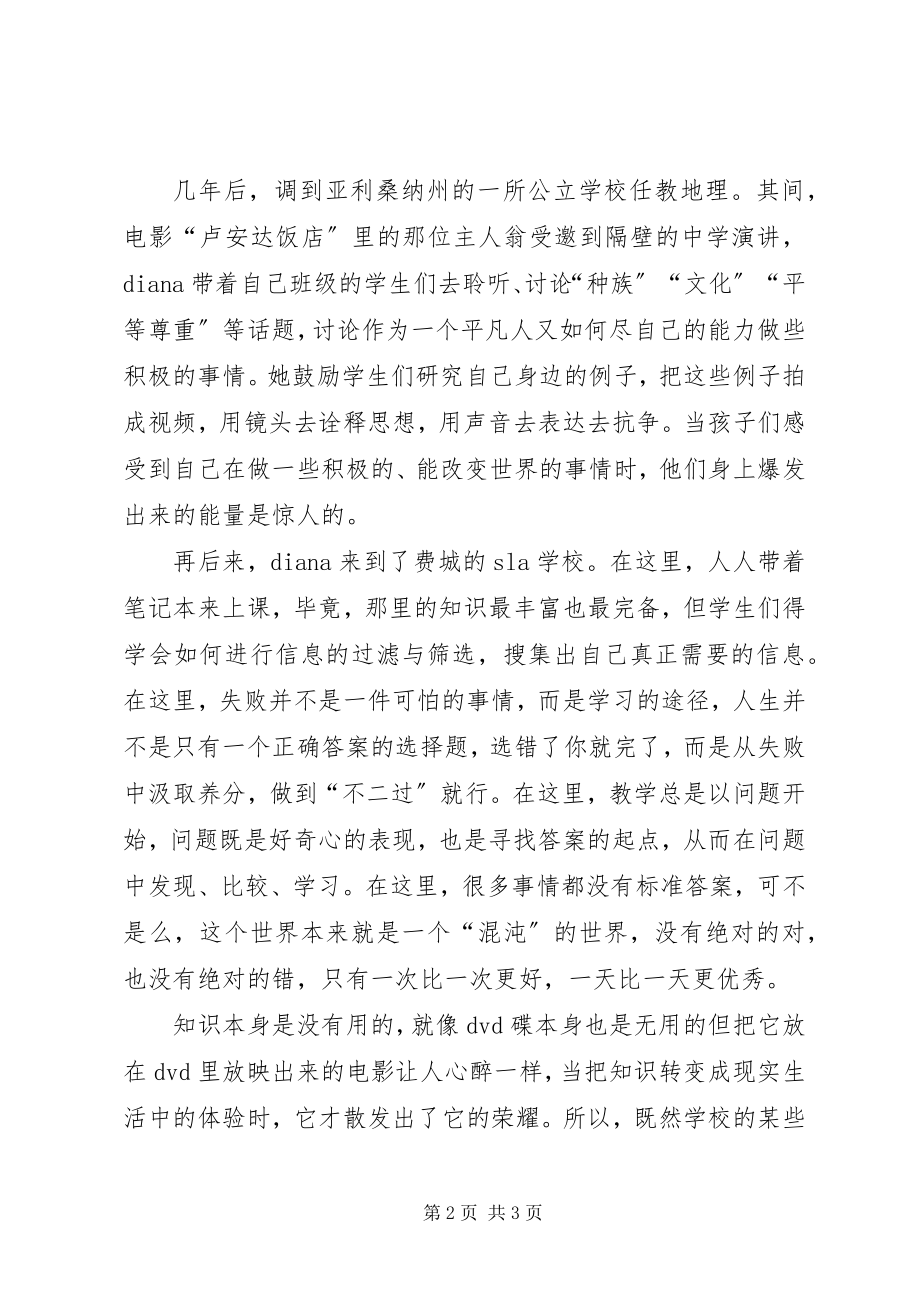 2023年教育的真谛心得体会.docx_第2页