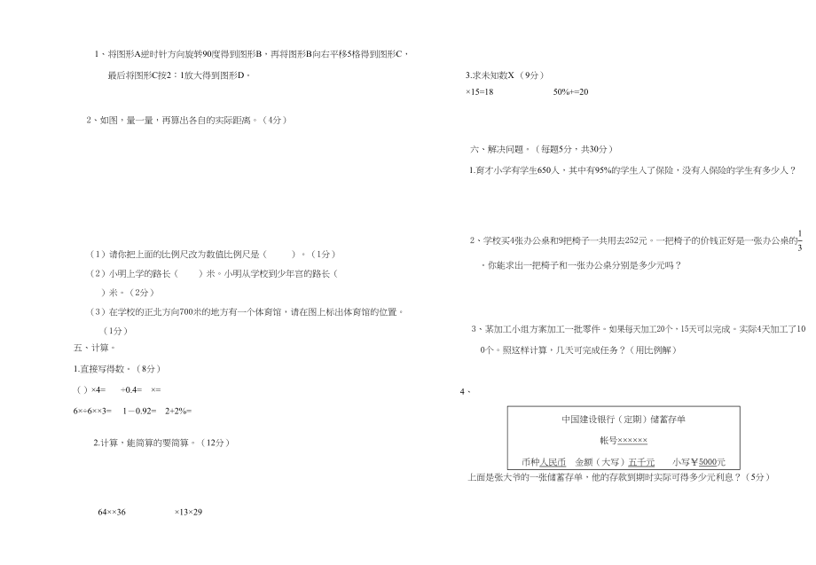 2023年海师附小六年级数学模拟考试题2新课标人教版.docx_第2页