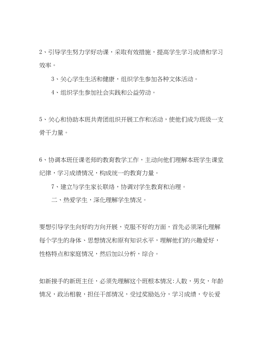 2023年中专下学期班主任工作计划1.docx_第2页