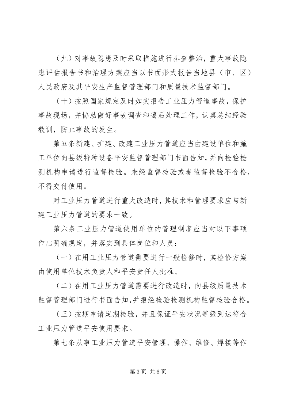 2023年工业压力管道安全管理制度.docx_第3页