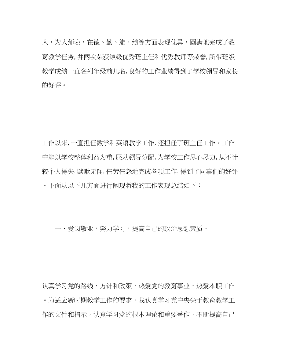 2023年小学高级教师专业技术工作总结.docx_第2页