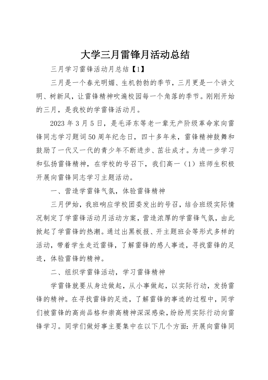 2023年大学三月雷锋月活动总结.docx_第1页