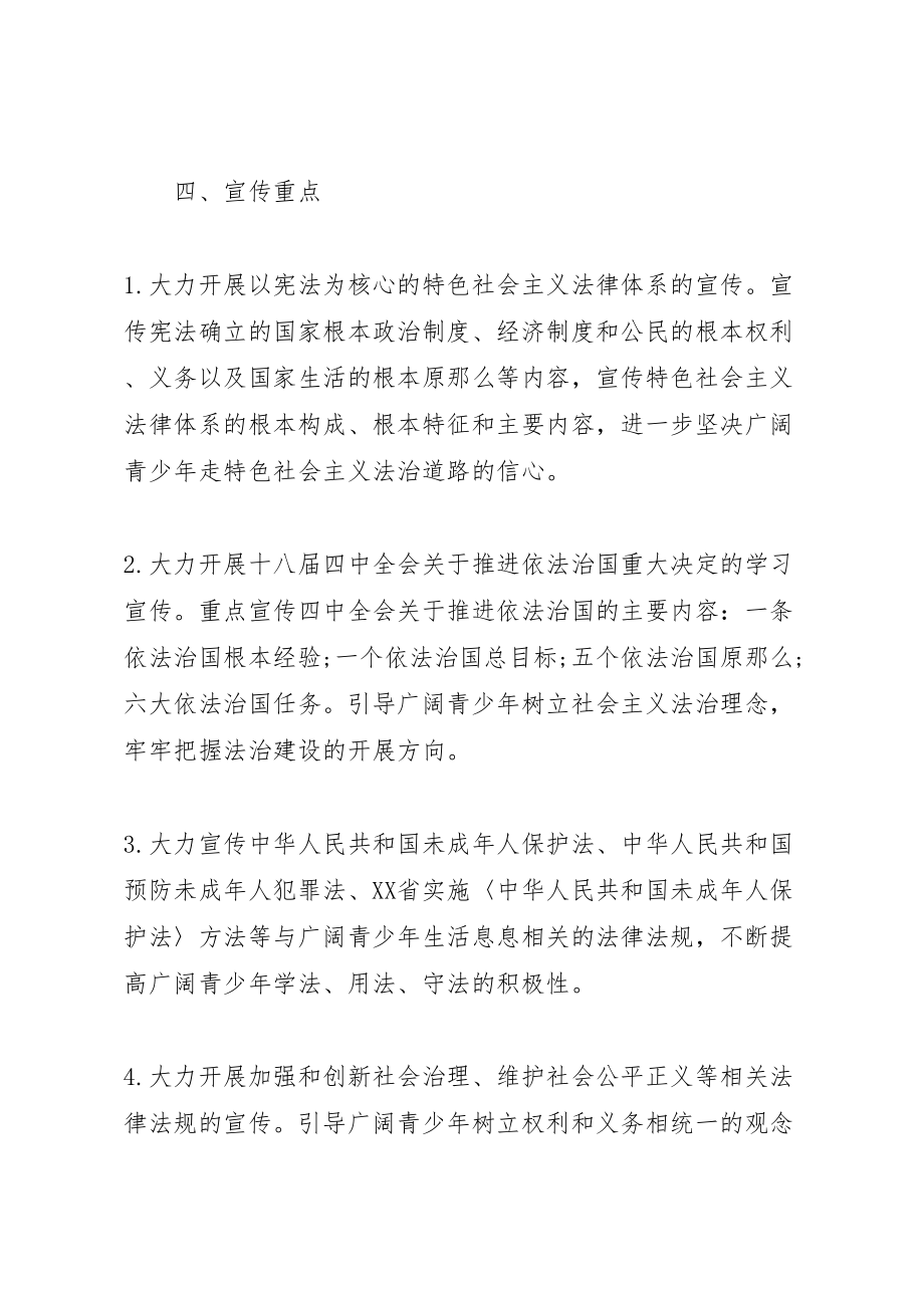 2023年大学年国家宪法日主题教育活动方案 4.doc_第2页