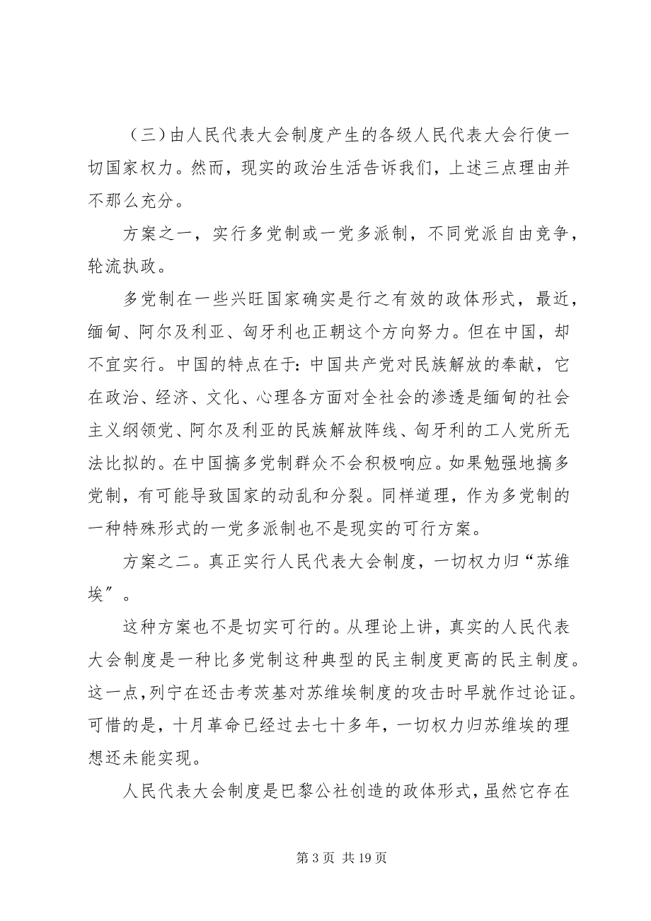 2023年一论“党主立宪”公众演讲与七一“升国旗”仪式主持词.docx_第3页