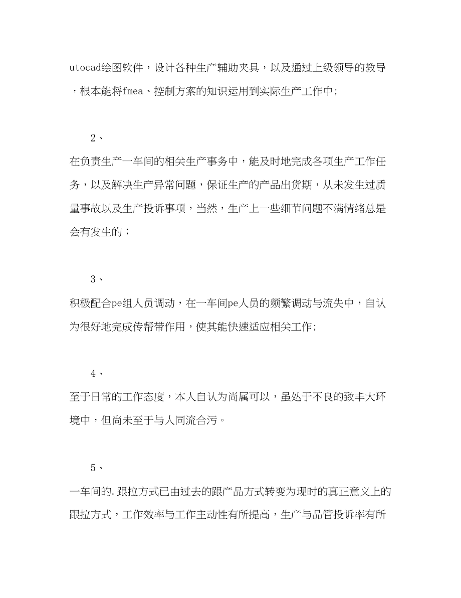 2023年生产车间工作的自我总结.docx_第2页