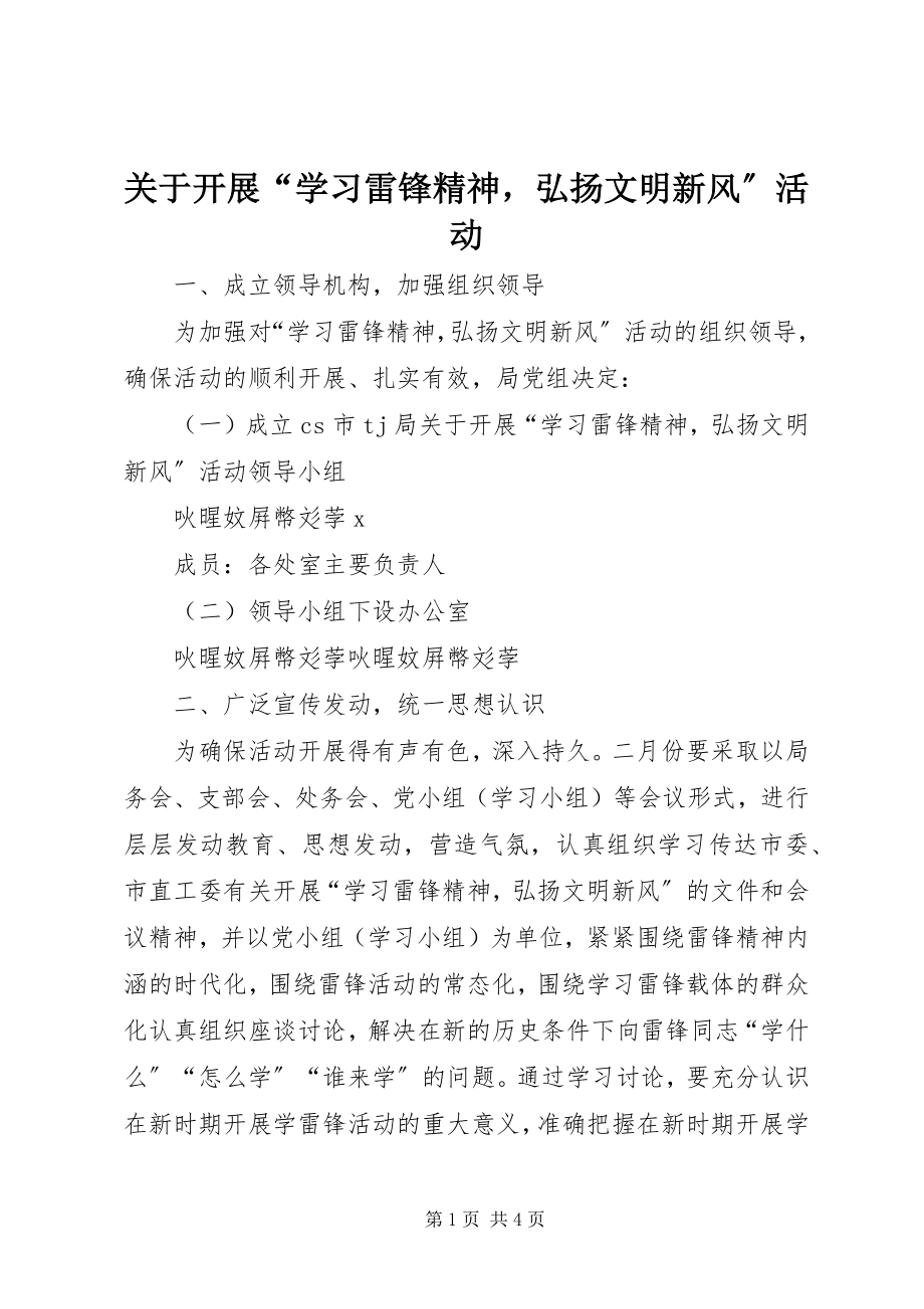 2023年开展“学习雷锋精神弘扬文明新风”活动.docx_第1页