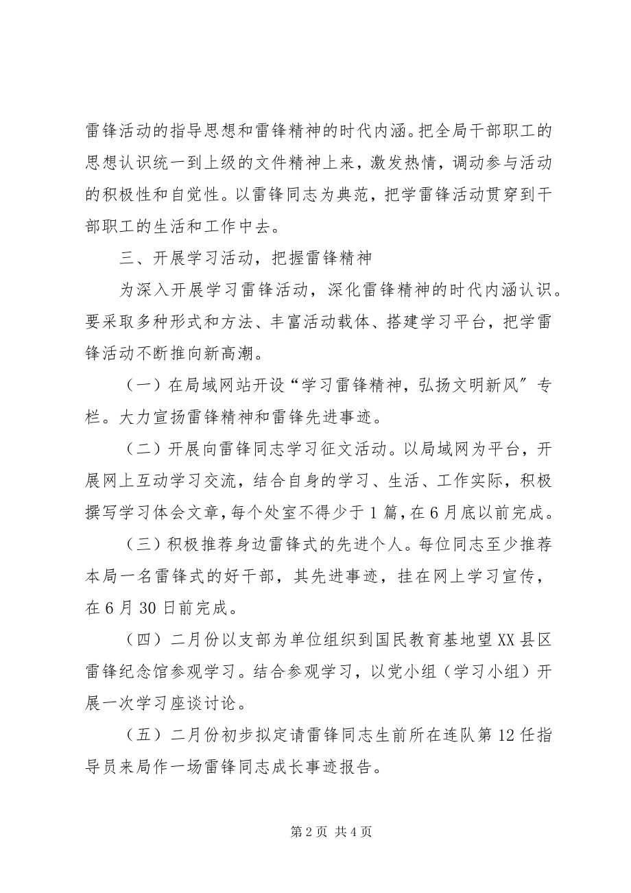 2023年开展“学习雷锋精神弘扬文明新风”活动.docx_第2页