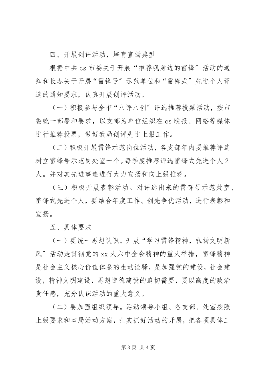 2023年开展“学习雷锋精神弘扬文明新风”活动.docx_第3页