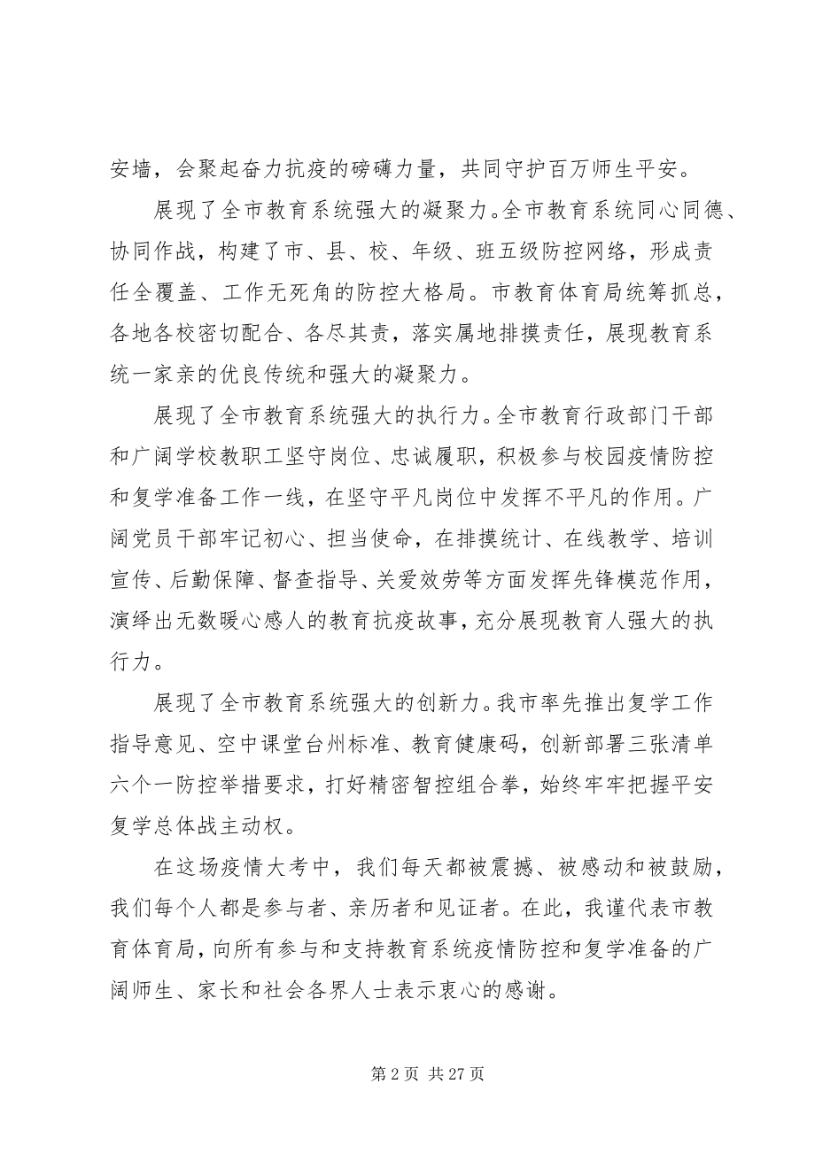 2023年在全市教育系统工作会议上的致辞.docx_第2页