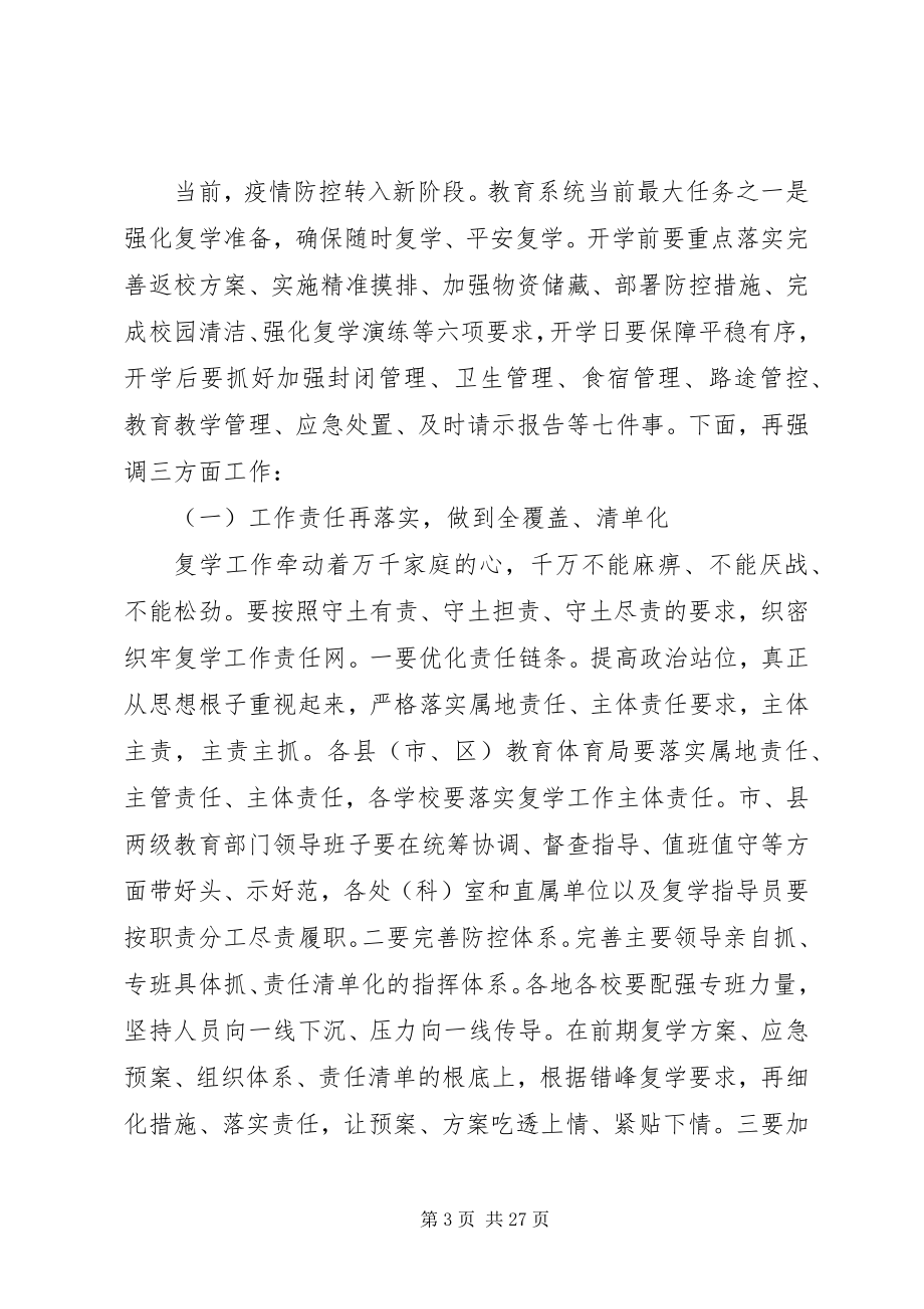 2023年在全市教育系统工作会议上的致辞.docx_第3页