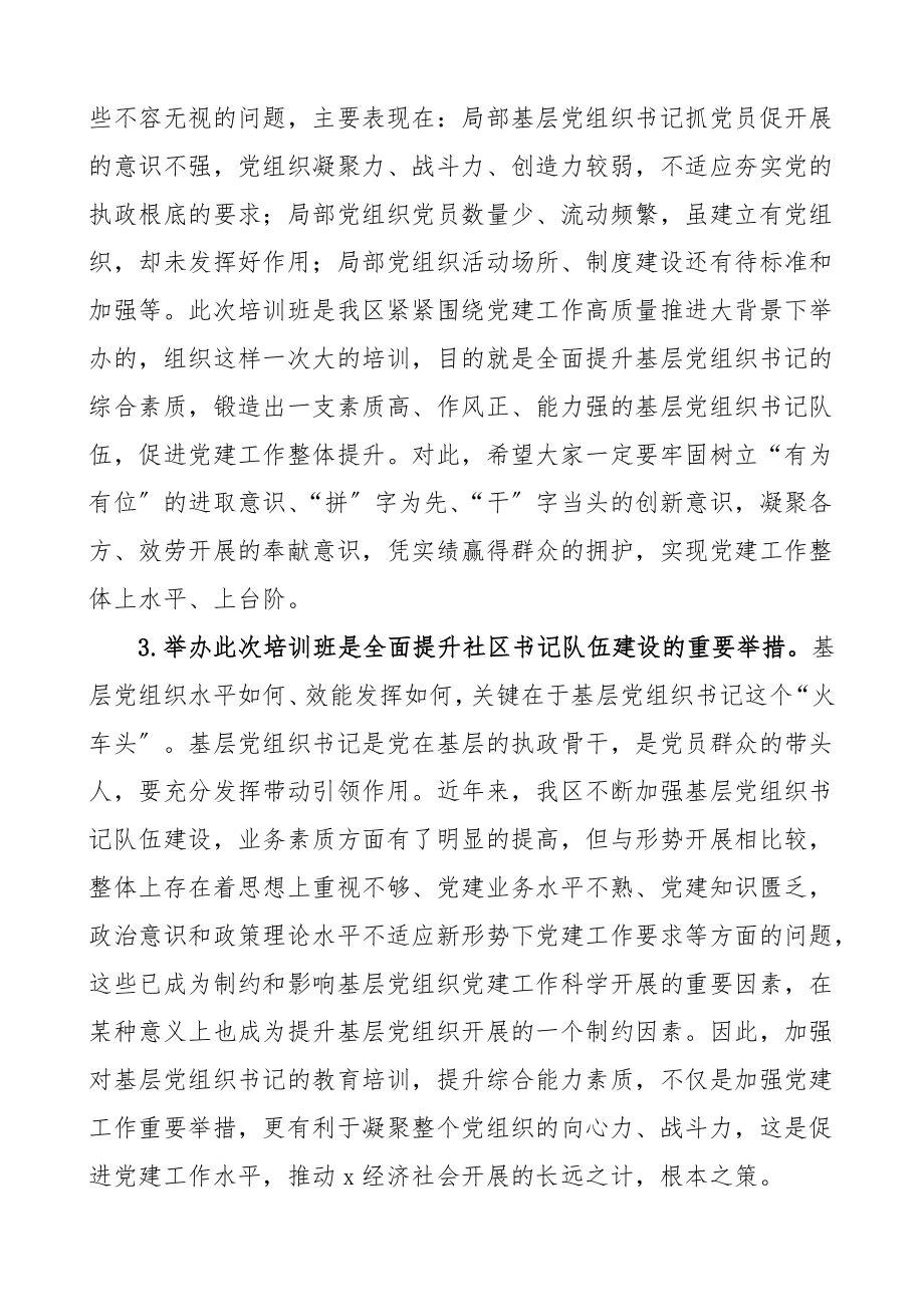 培训讲话社区两新党组织书记培训班上的讲话社区两新组织书记培训班领导讲话.doc_第2页