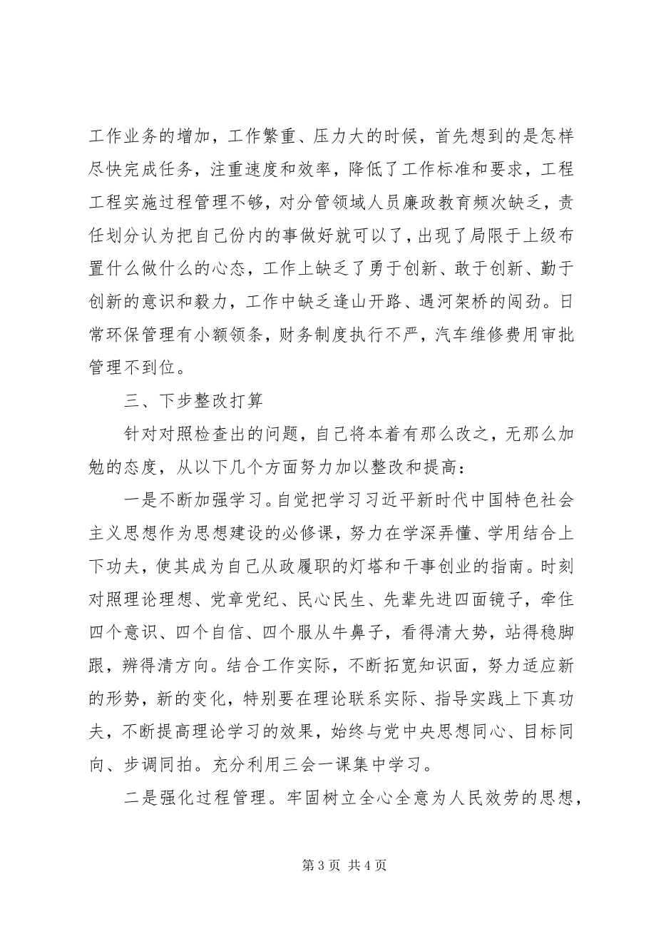 2023年巡查回头看民主生活会对照检查材料.docx_第3页