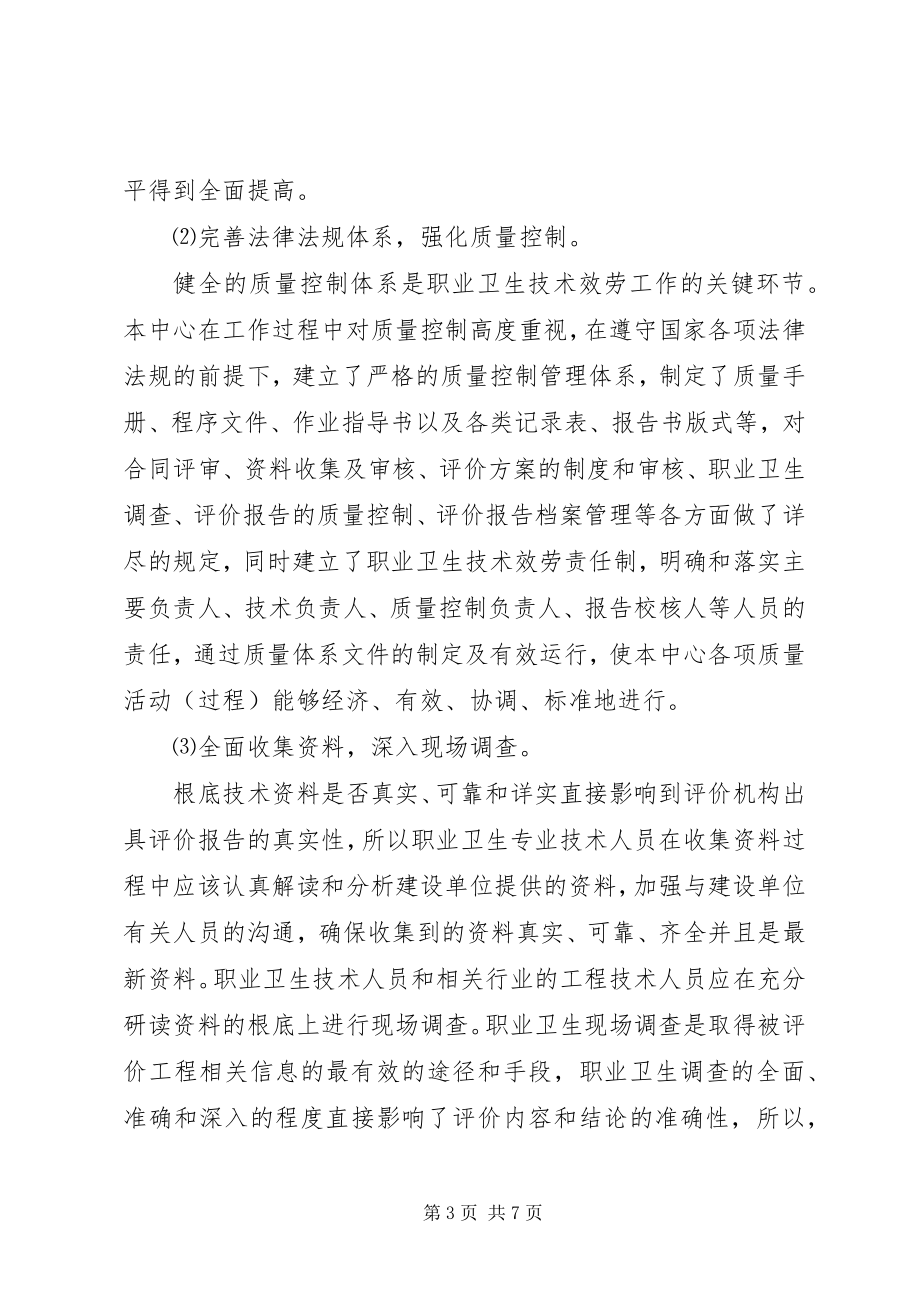 2023年浅谈《职业卫生技术服务机构工作规范》学习心得.docx_第3页