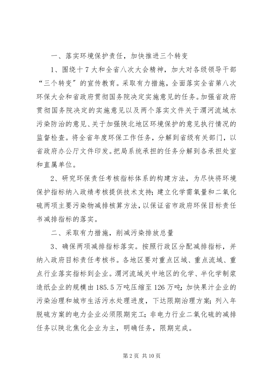 2023年环境保护局工作计划.docx_第2页