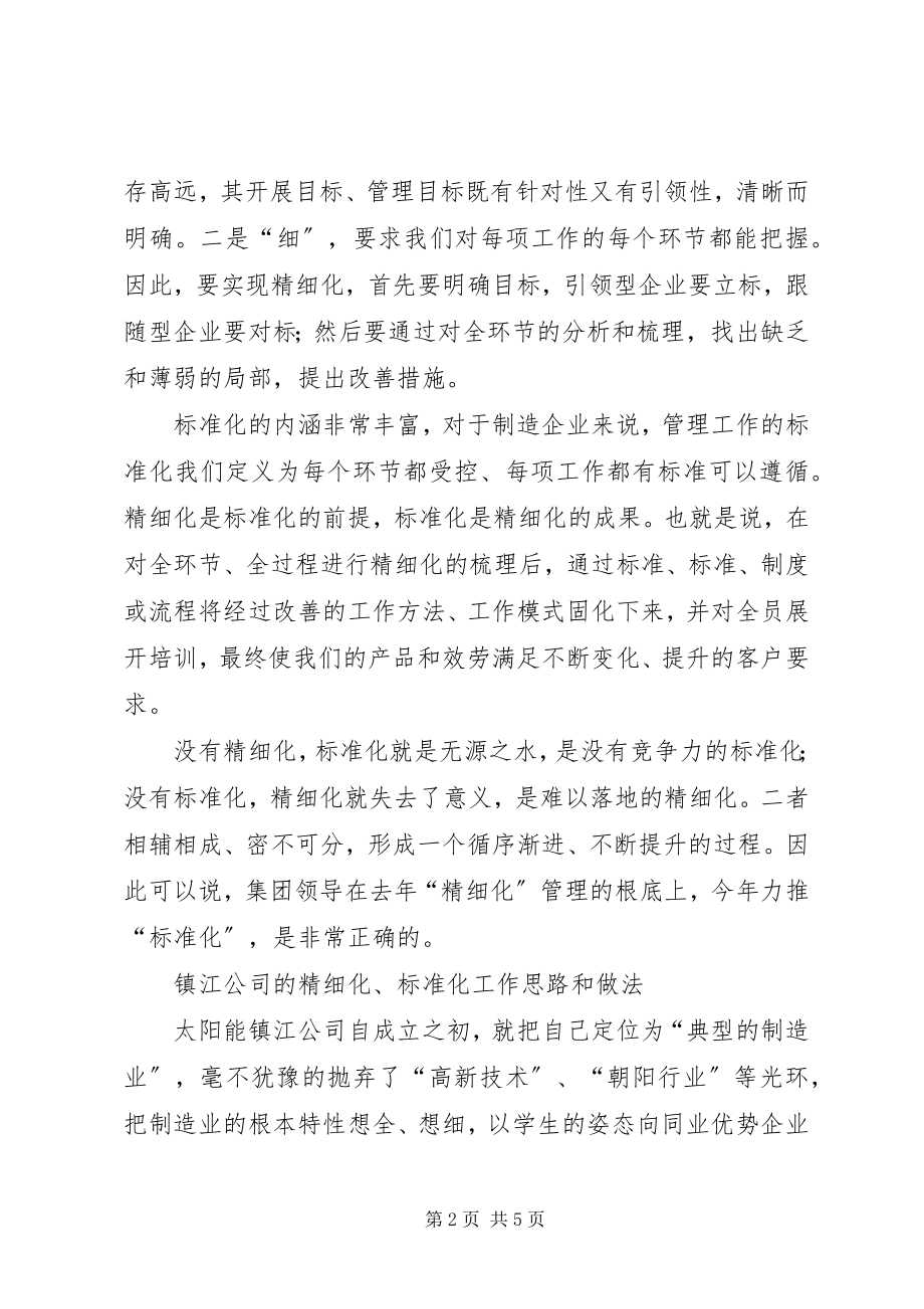 2023年精细化和标准化工作经验心得.docx_第2页