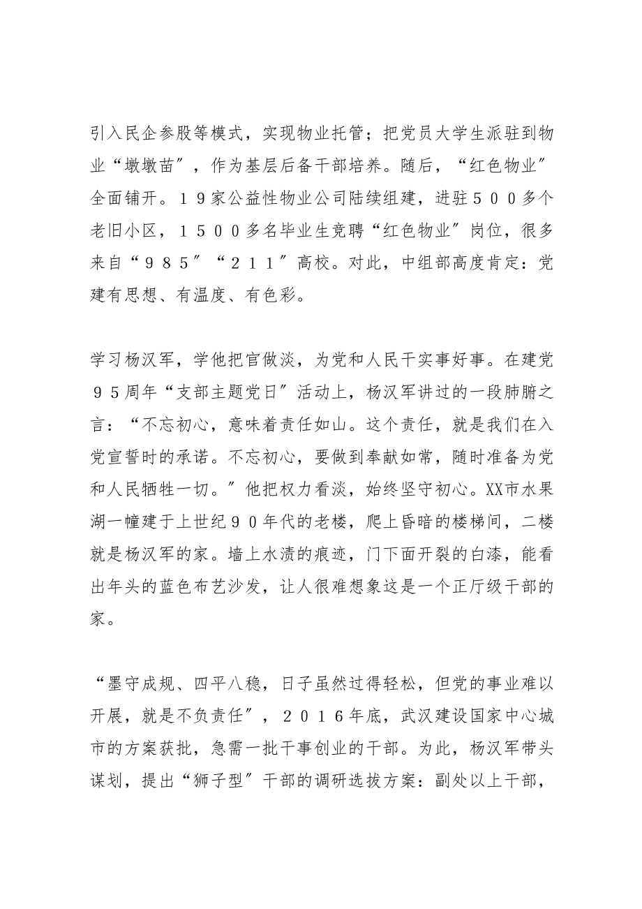 2023年学习杨汉军事迹心得体会范文30则.doc_第3页