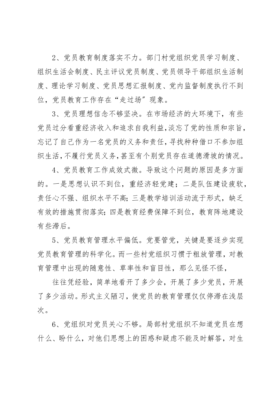 2023年党员教育存在的问题.docx_第2页