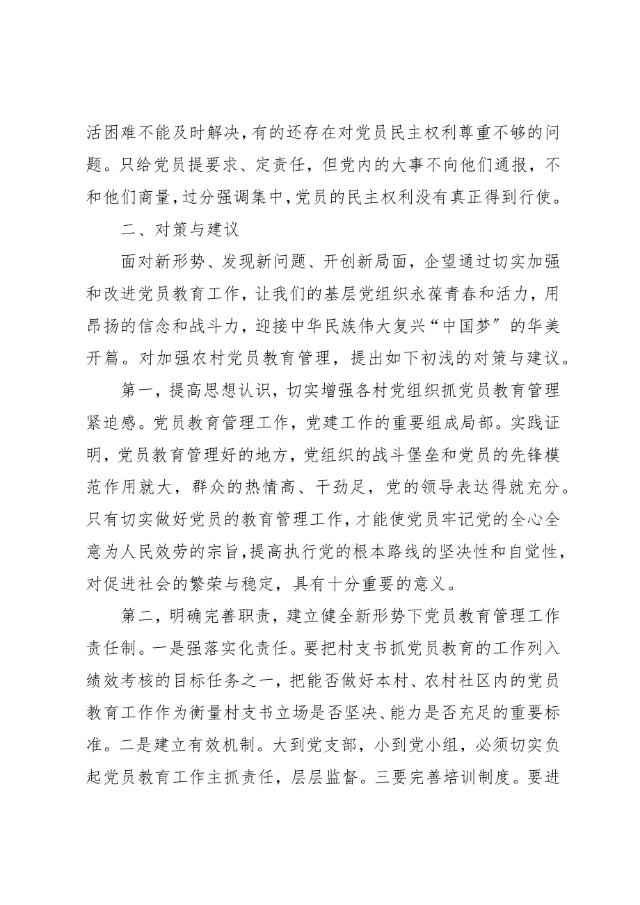 2023年党员教育存在的问题.docx_第3页