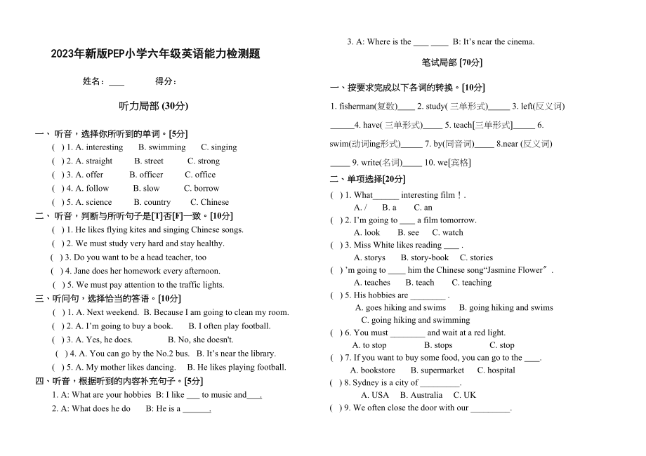 2023年新版PEP小学六年级英语能力检测题2.docx_第1页