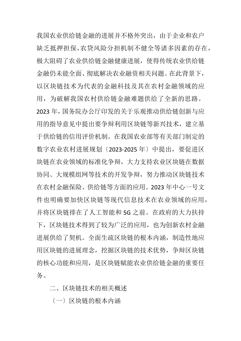 2023年区块链在农业供应链金融的应用.docx_第2页