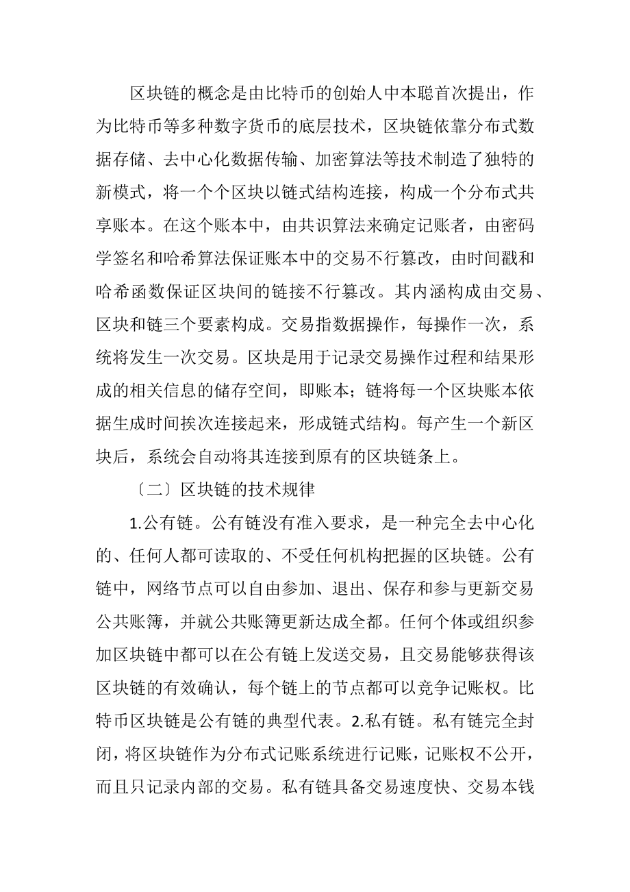 2023年区块链在农业供应链金融的应用.docx_第3页