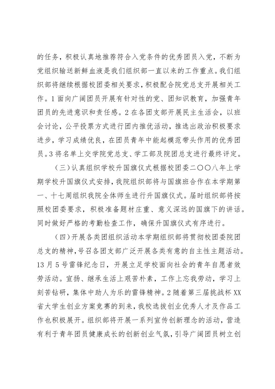 2023年党委组织部某年工作计划.docx_第2页