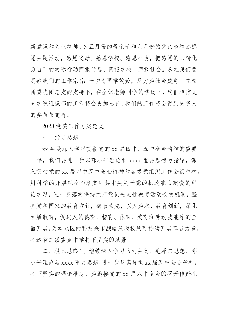 2023年党委组织部某年工作计划.docx_第3页