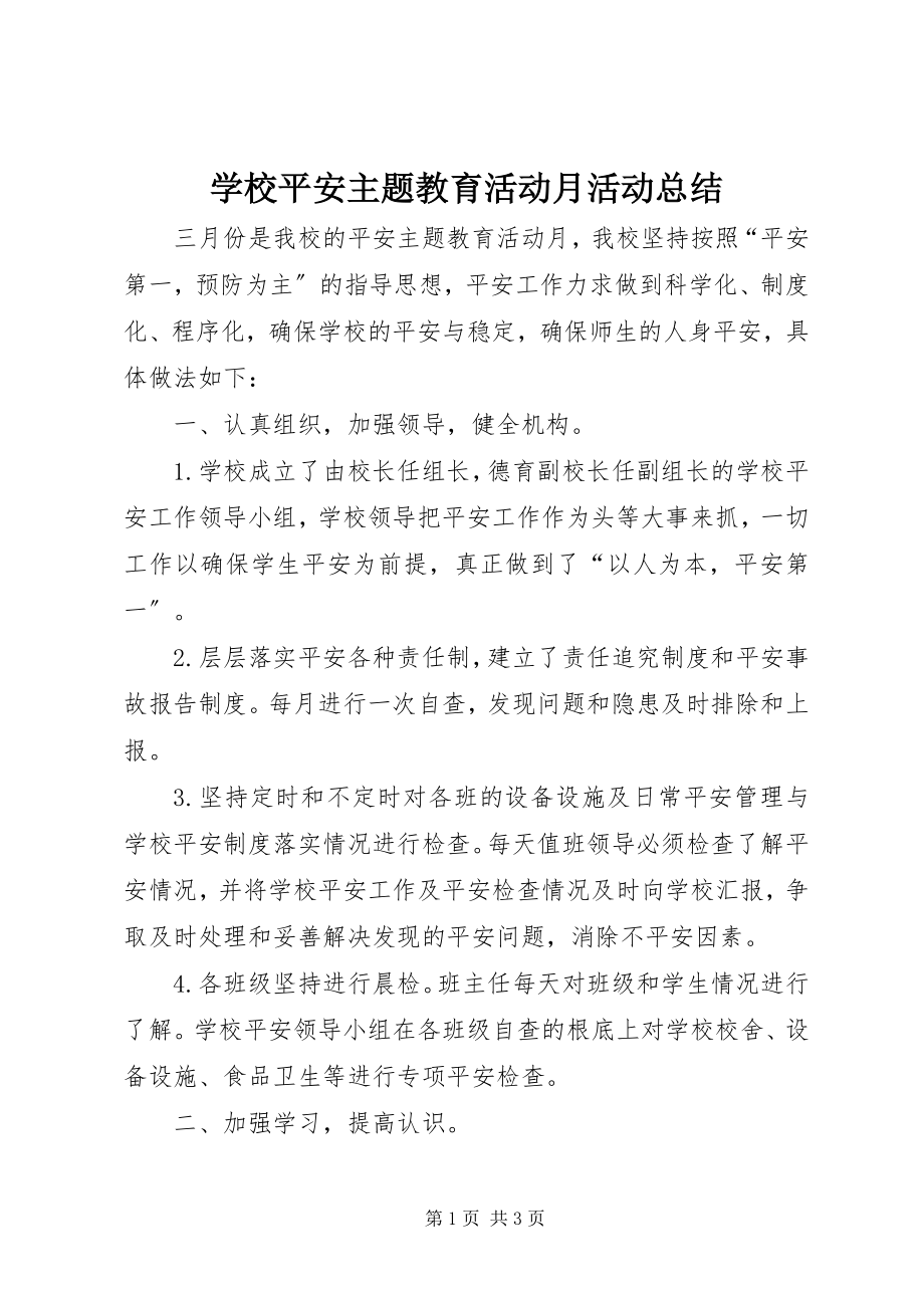 2023年学校安全主题教育活动月活动总结.docx_第1页