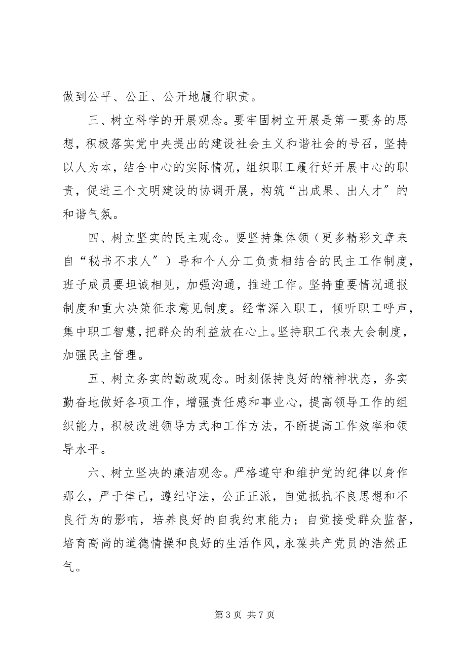 2023年保持共产党员先进性的具体要求新编.docx_第3页