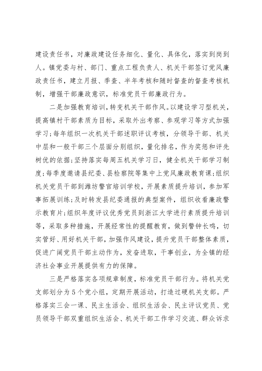 2023年党建工作亮点党建问题整改汇报.docx_第2页