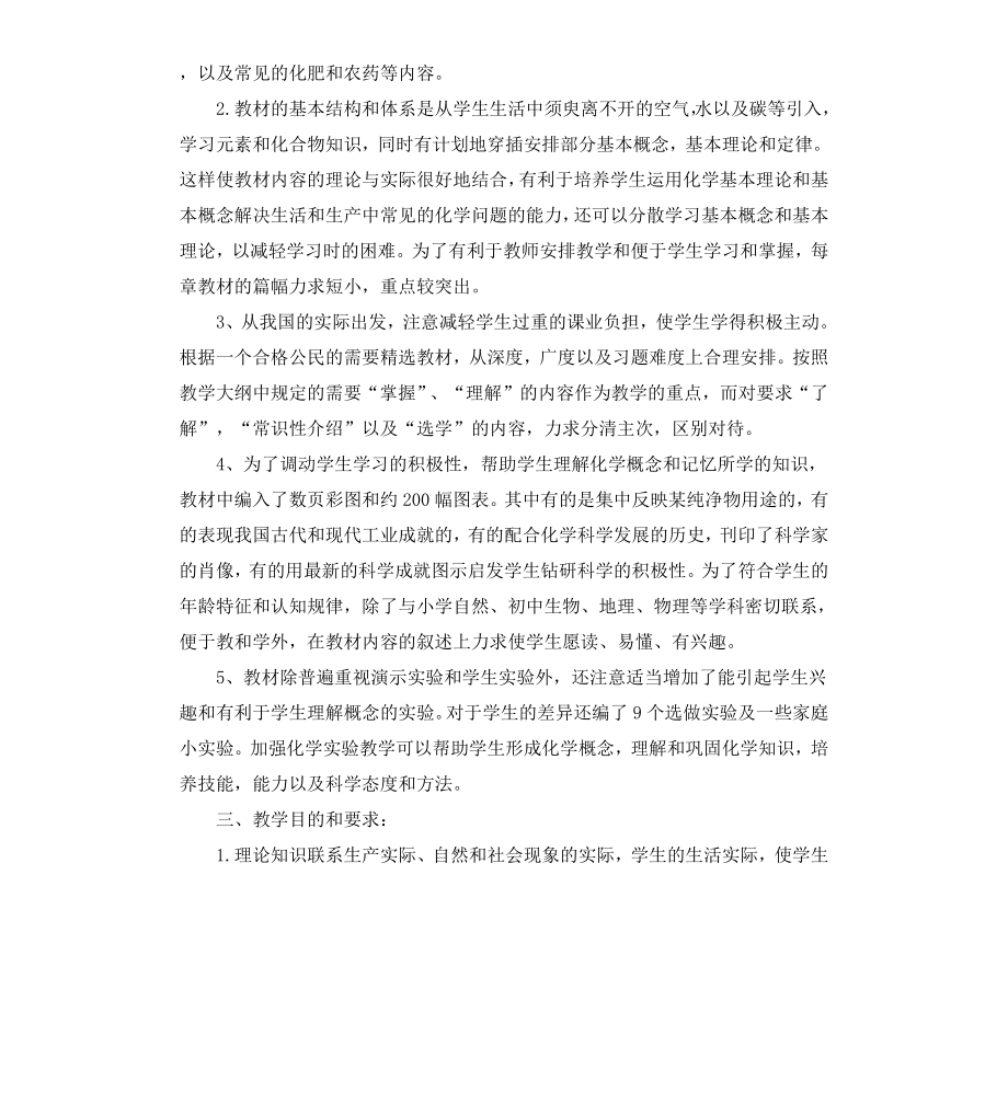 初中学习计划4篇.docx_第3页