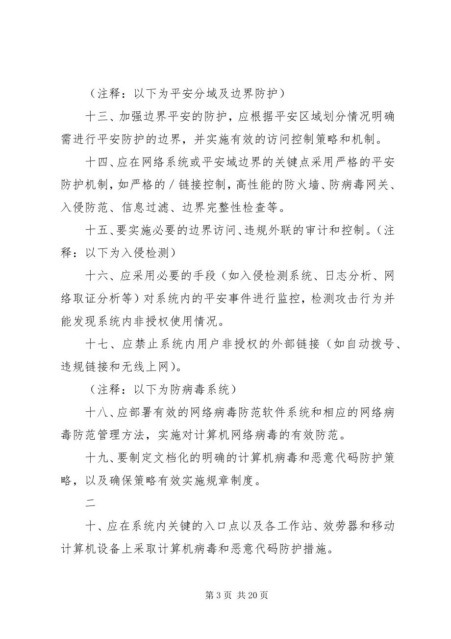 2023年医院信息安全制度.docx_第3页