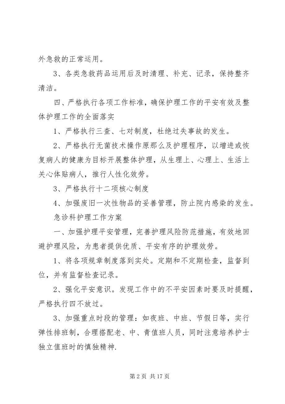 2023年急诊工作计划4篇.docx_第2页