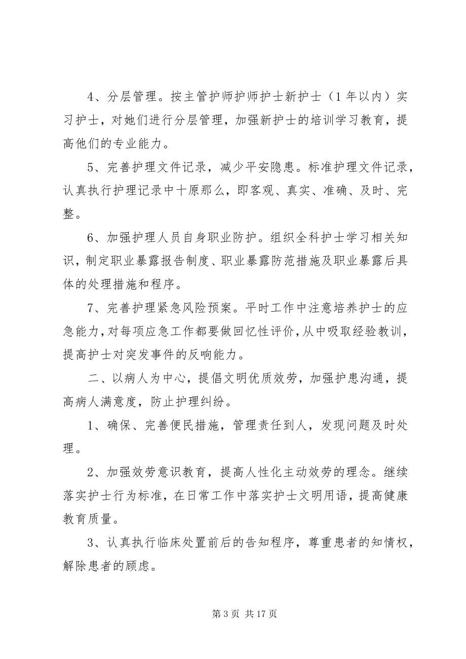 2023年急诊工作计划4篇.docx_第3页