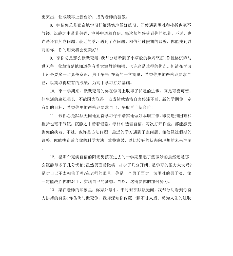 高一班主任对学生评语.docx_第2页