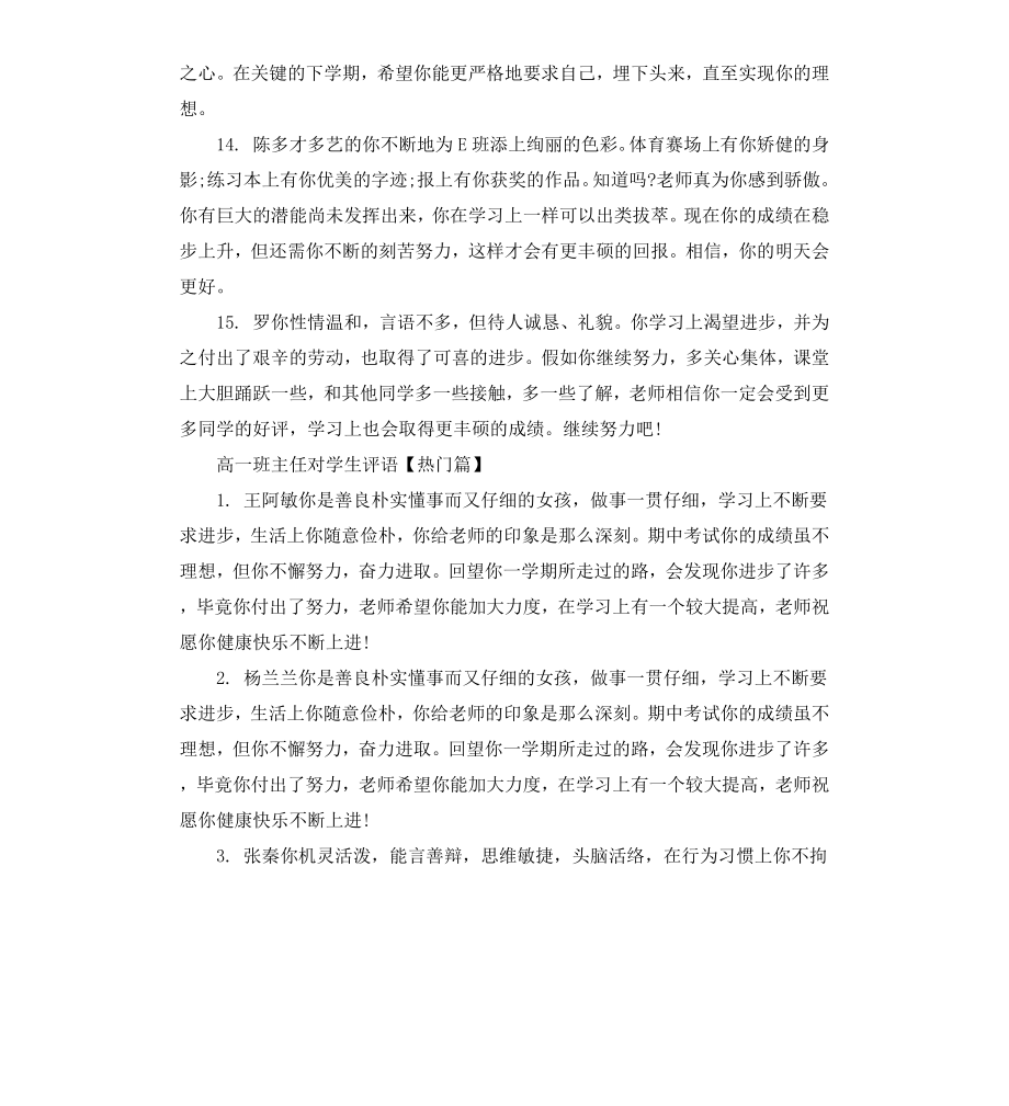 高一班主任对学生评语.docx_第3页